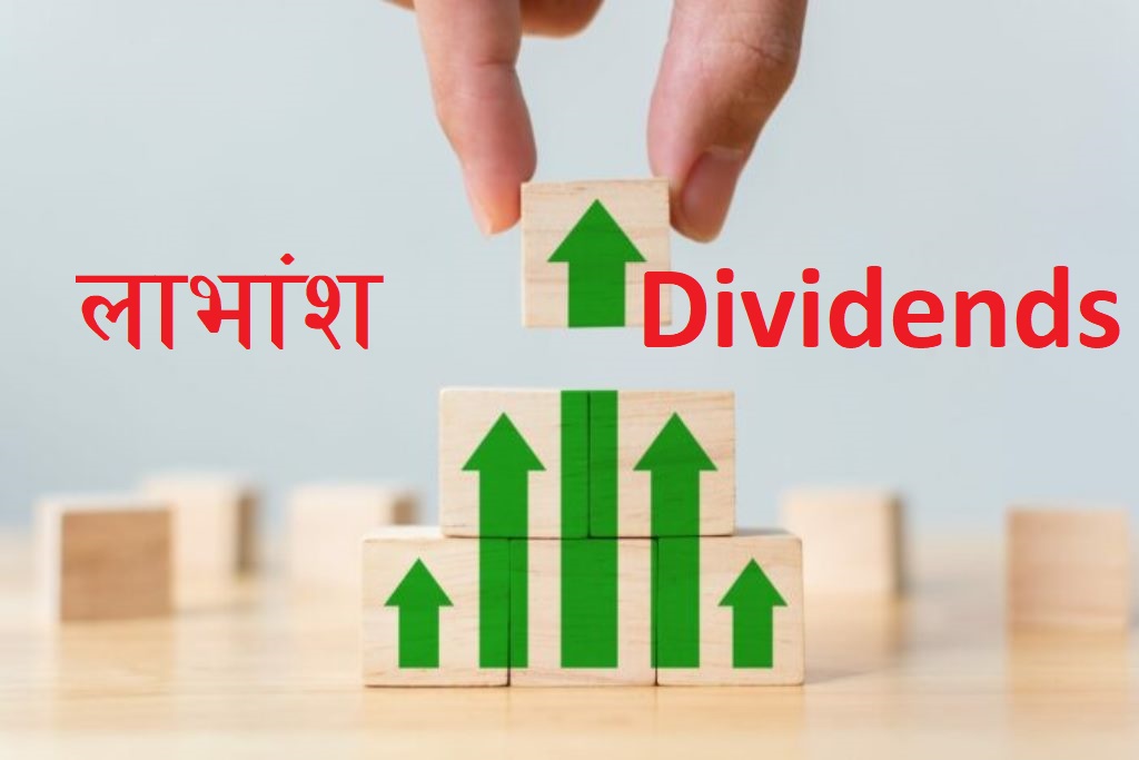 सानिमा रिलायन्सको लाभांश घोषणा