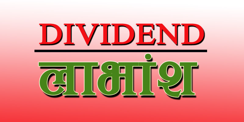 ग्लोबल आइएमई लघुवित्तले घोषणा गर्‍यो लाभांश